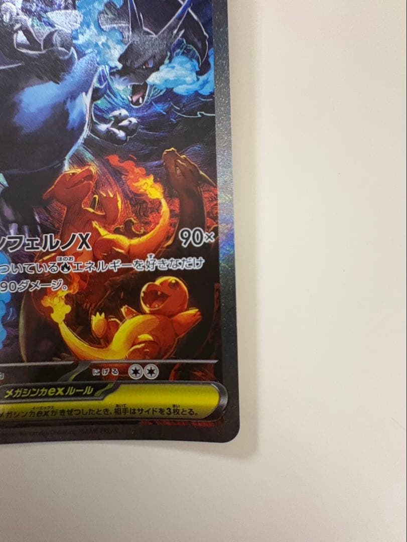 メガリザードンX EXカード