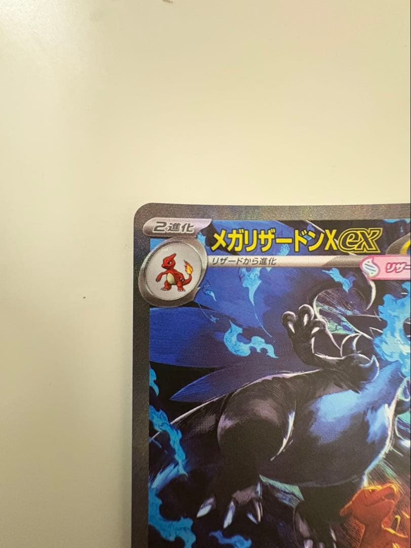 メガリザードンX EXカード