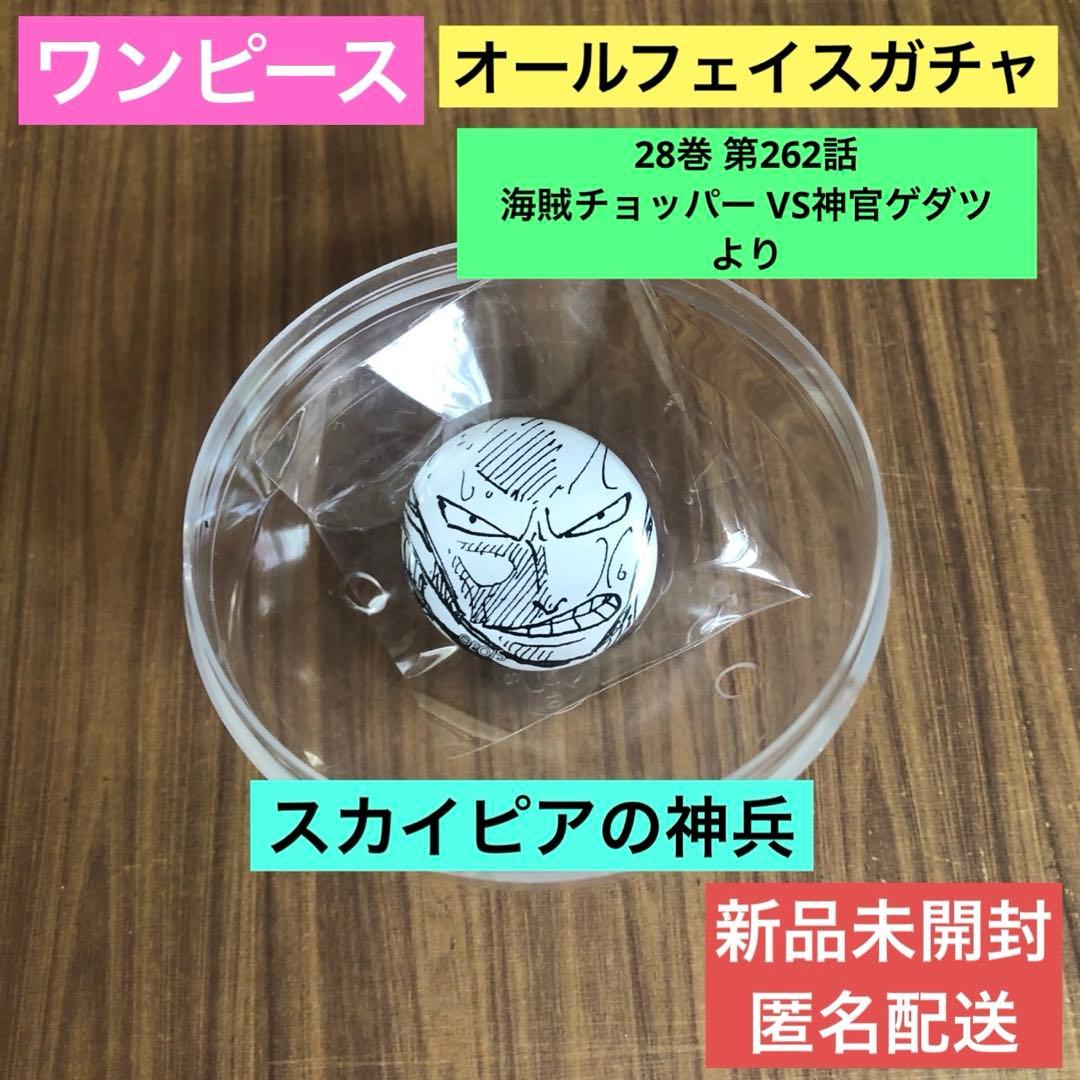 ワンピース オールフェイス ガチャ スカイピアの神兵 缶バッジ 25周年
