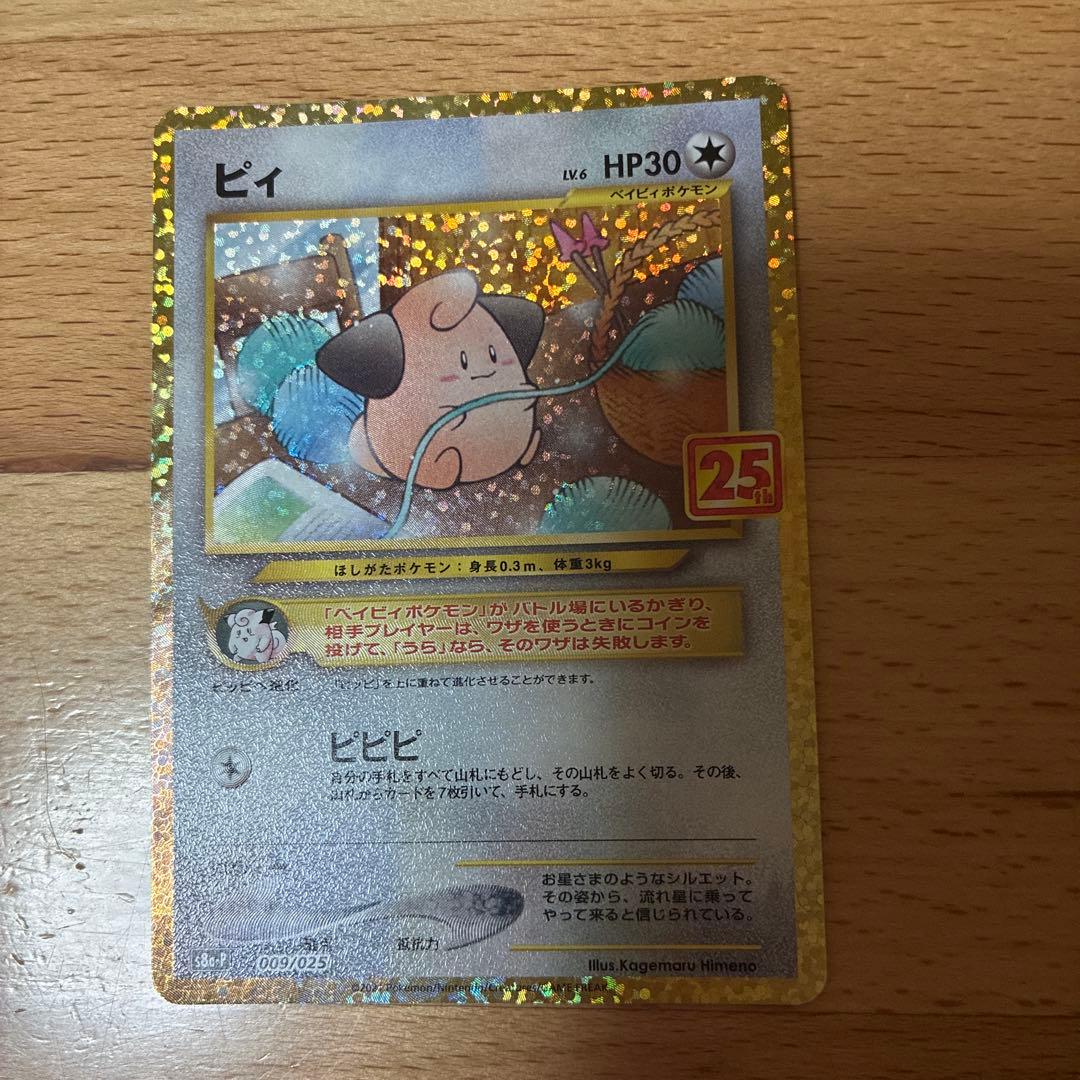 ア*ァ様 ピィ プロモカードパック 25th ANNIVERSARY editi - メルカリ