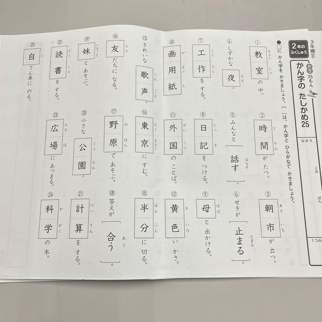 3年生全部の漢字！10枚セット復習漢字プリント答えつき！新学社 - メルカリ