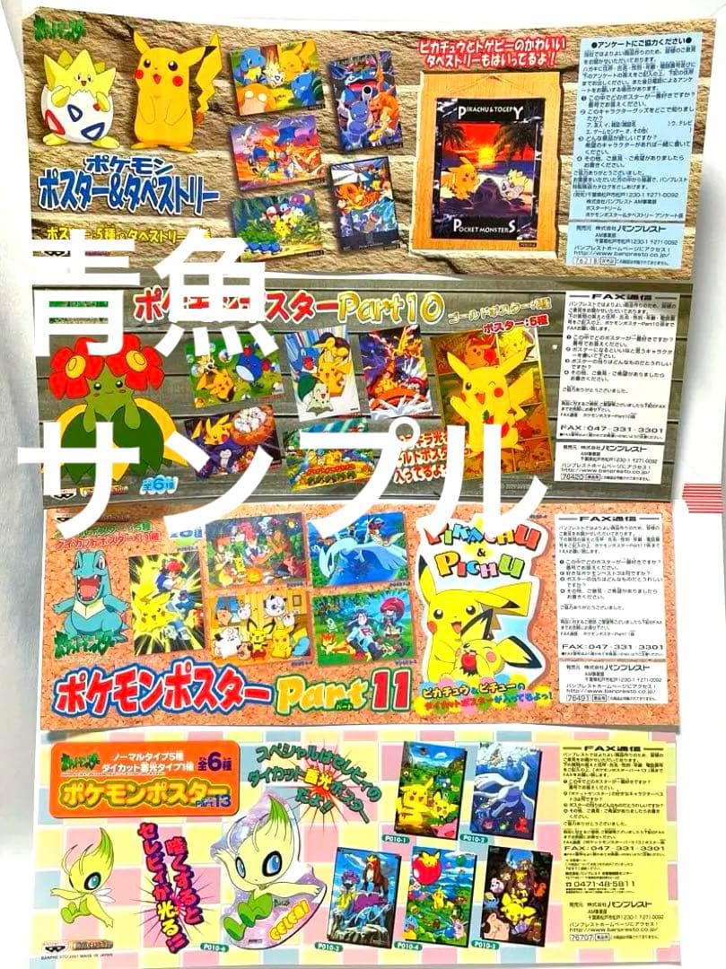 バンプレキャラポスター ポケモン 一覧 4枚 ルギア ポスター - メルカリ
