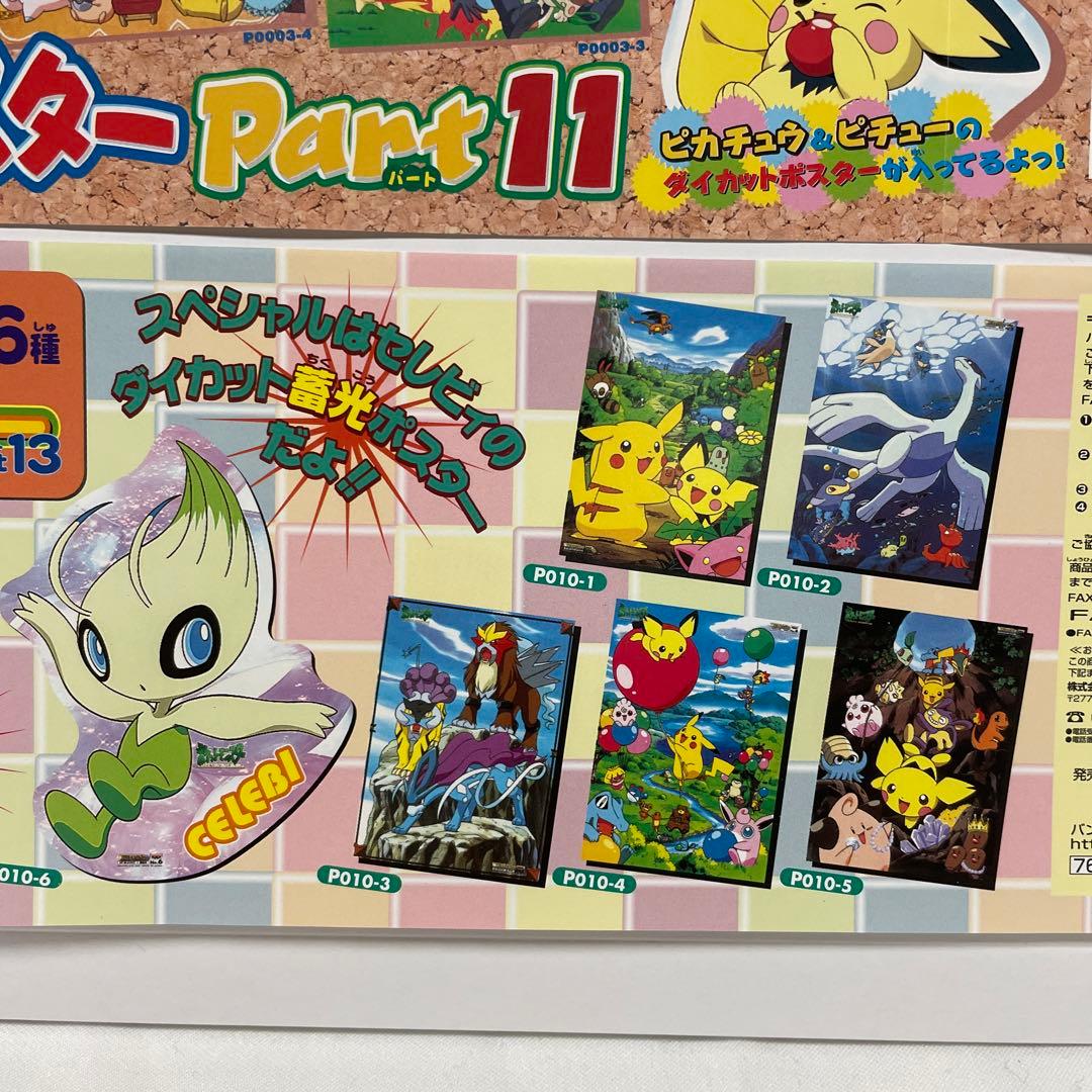 バンプレキャラポスター ポケモン 一覧 4枚 ルギア ポスター - メルカリ