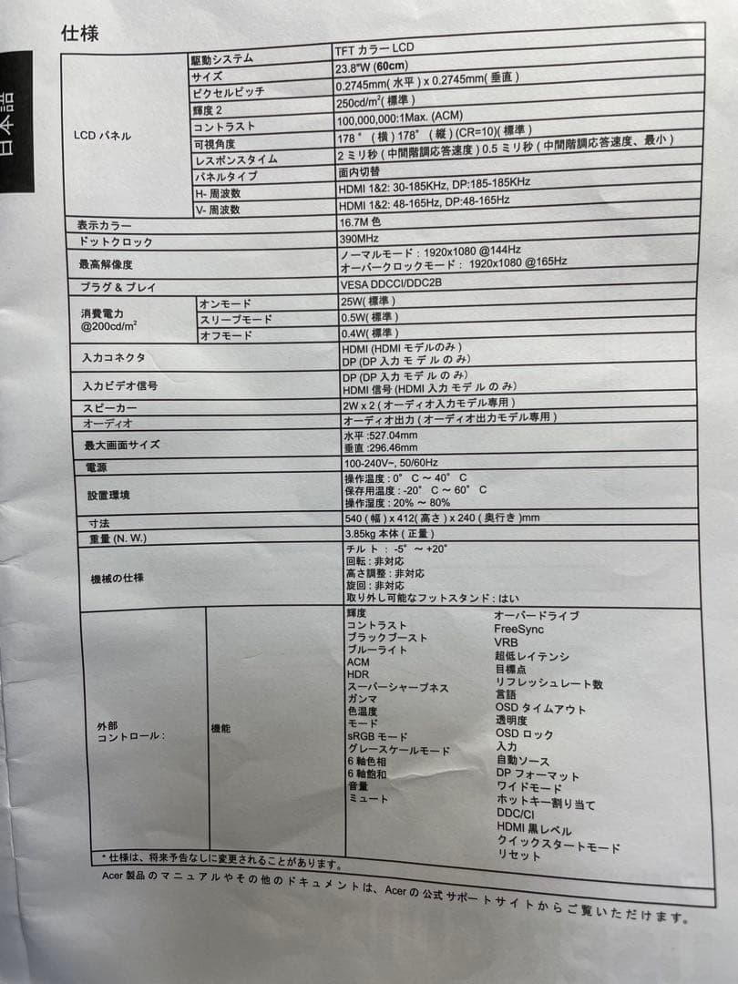 acer ゲーミングモニター　144Hz 0.5ms Full HD