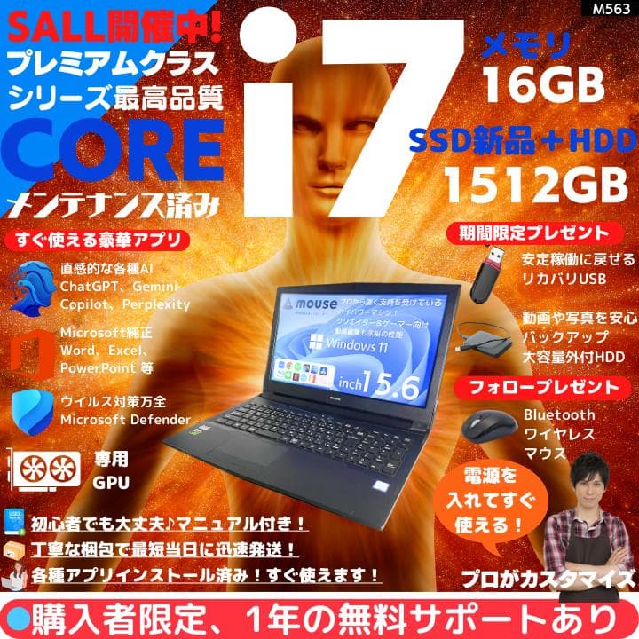 【i7×GPU×16GB×新品SSD✨】mouse／豪華アプリ✨M563 i7×GPU×16GB×新品SSD✨】mouse／豪華アプリ✨M563 - メルカリ