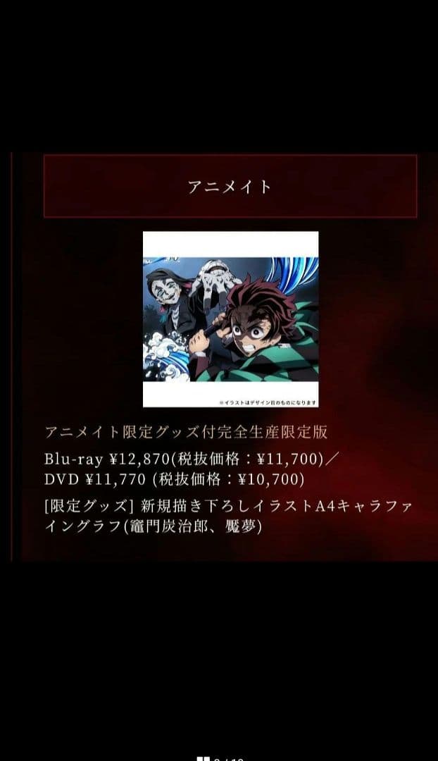 鬼滅の刃 無限列車 Blu-ray アニメイト