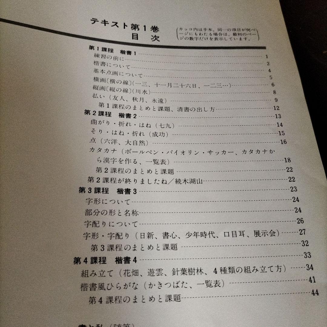通信講座　書道