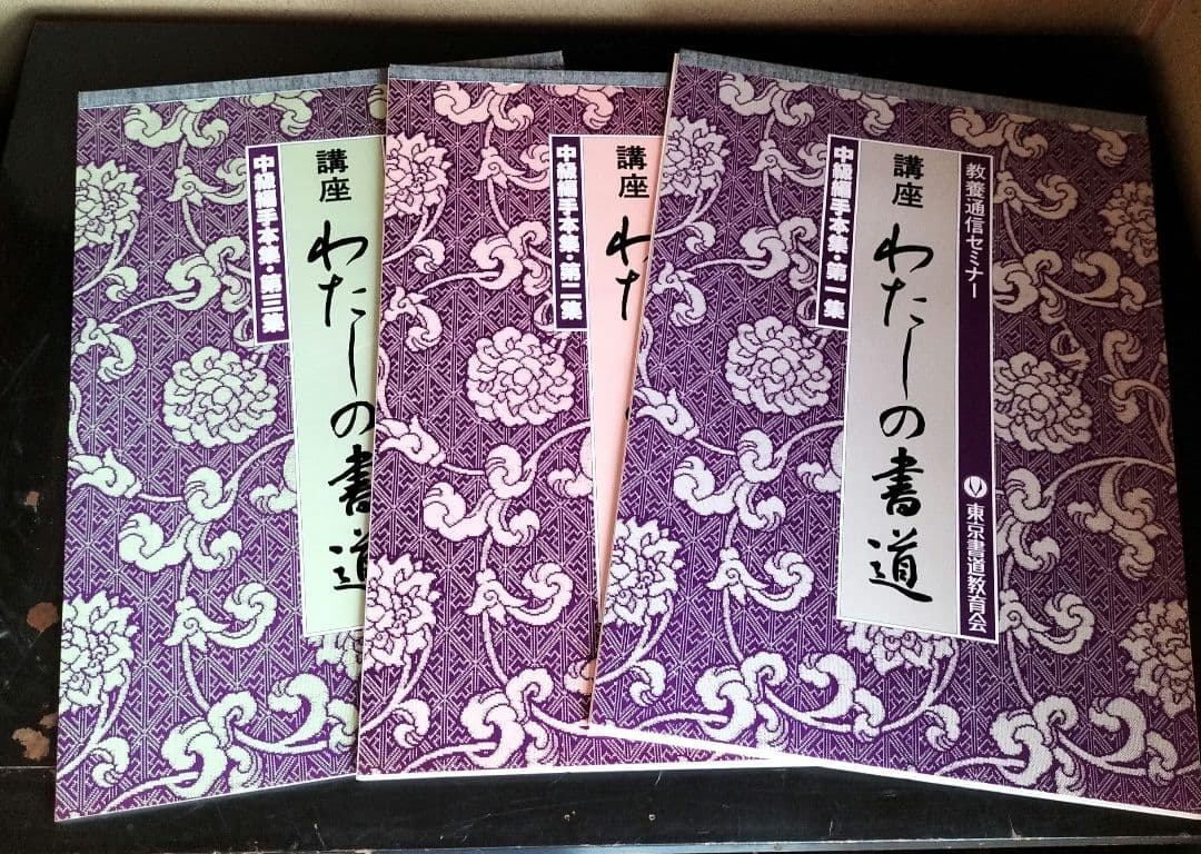 通信講座　書道