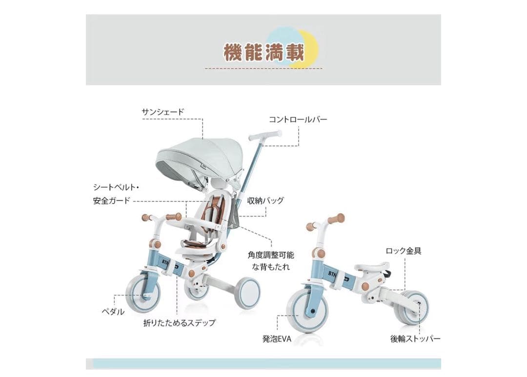 【美品】子供用三輪車 BTM