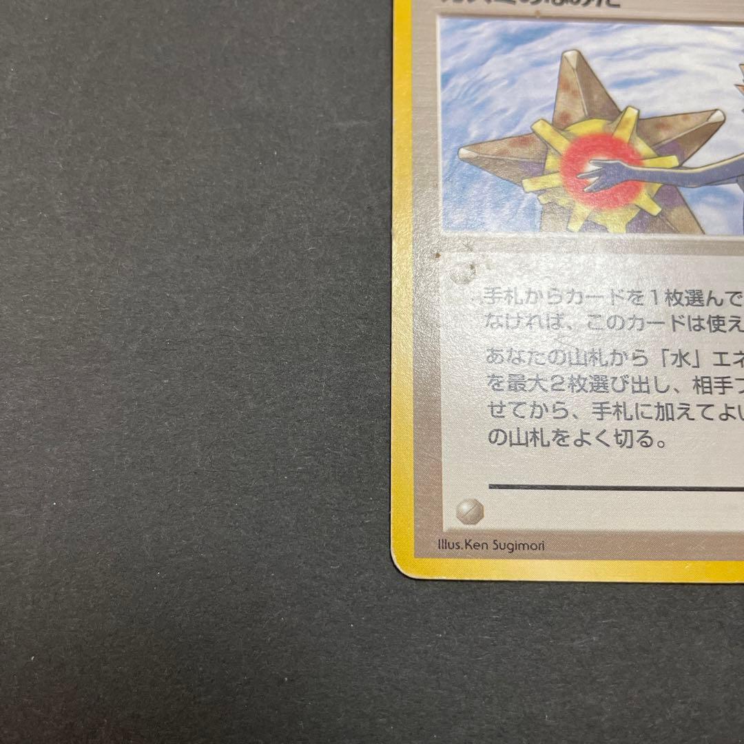 ポケモンカード カスミのなみだ 旧裏 海外絵柄規制 - メルカリ