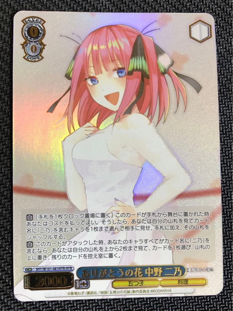 ありがとうの花中野一花・二乃・三玖・四葉・五月 HYR 花嫁レアカード