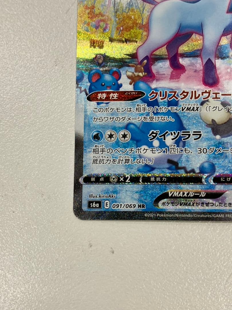 【ポケモンカード　グレイシアVmax】HR