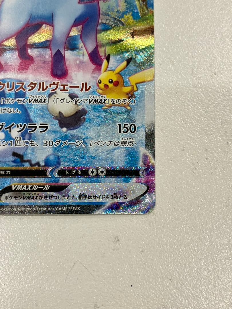【ポケモンカード　グレイシアVmax】HR