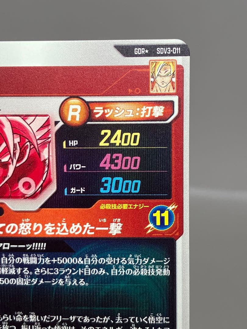 ● T キズ　DBD 孫悟空　N5056