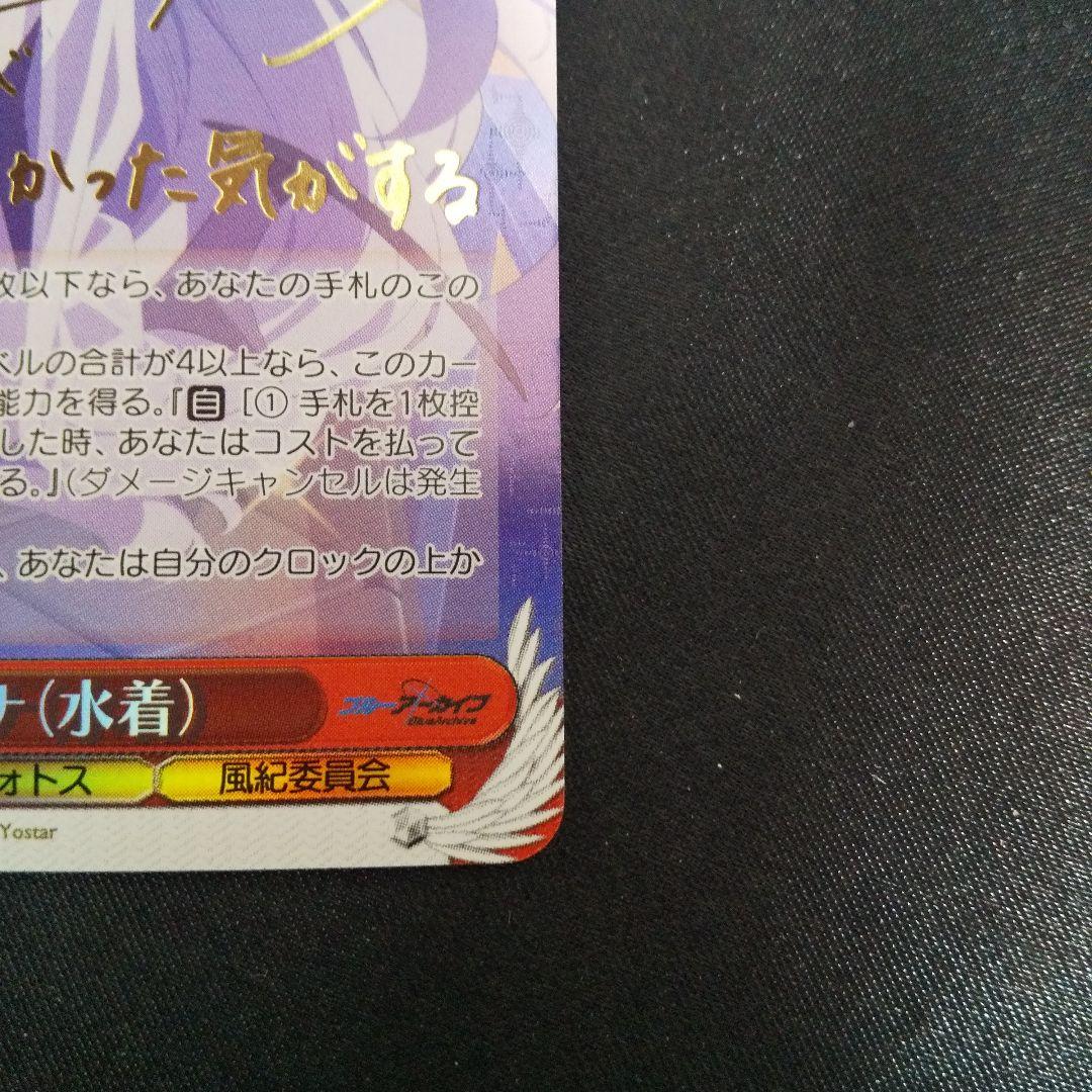 空崎ヒナ(水着)　SP　サイン