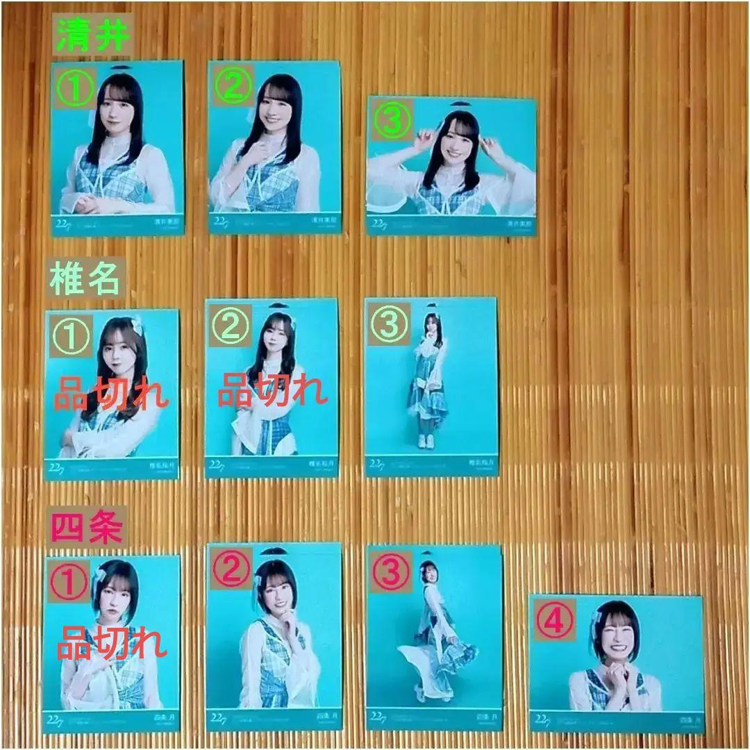 22/7 ナナブンノニジュウニ 定期公演「ナナニジライブ2023」ブロマイド＃2