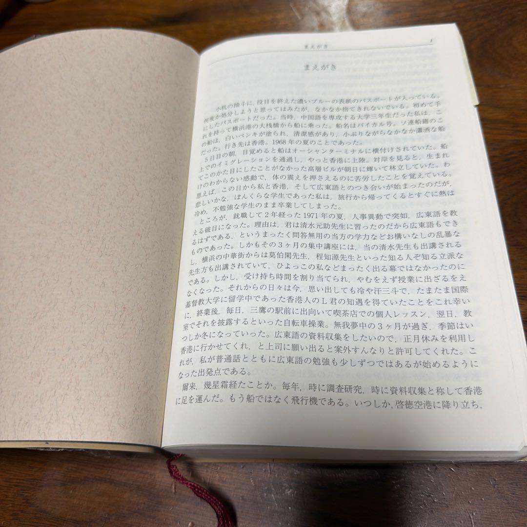 東方広東語辞典 - メルカリ