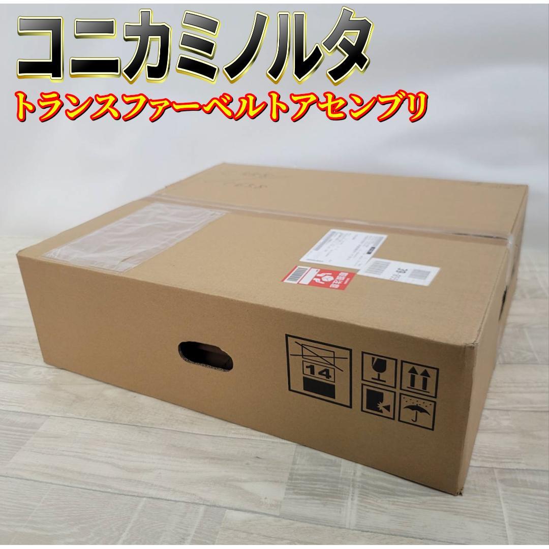 コニカミノルタBizhub A79JR73211 トランスファーベルトアセンブリ