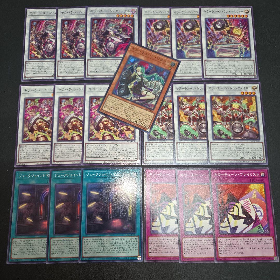 遊戯王 キラーチューン デッキパーツセット② キラーチューンロタリー