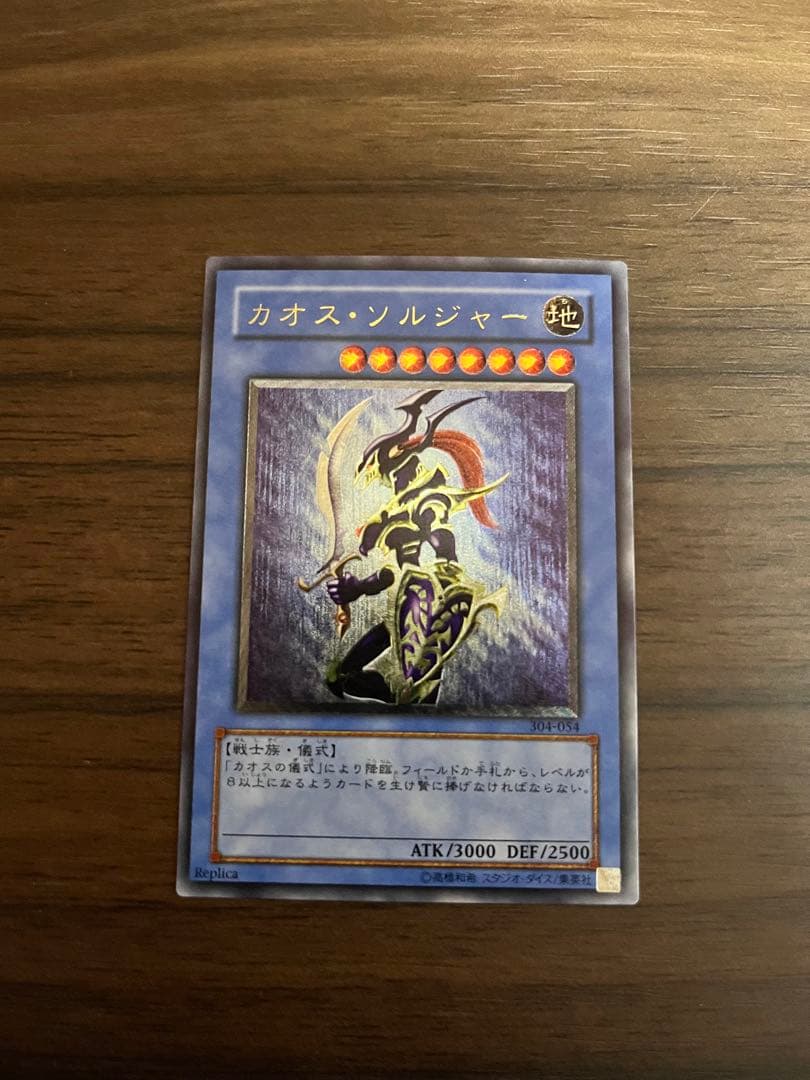 カオス・ソルジャー レリーフ　304-054 遊戯王カード PSA9】カオスソルジャー [レリーフ] {304-054} - magi通販【遊戯王