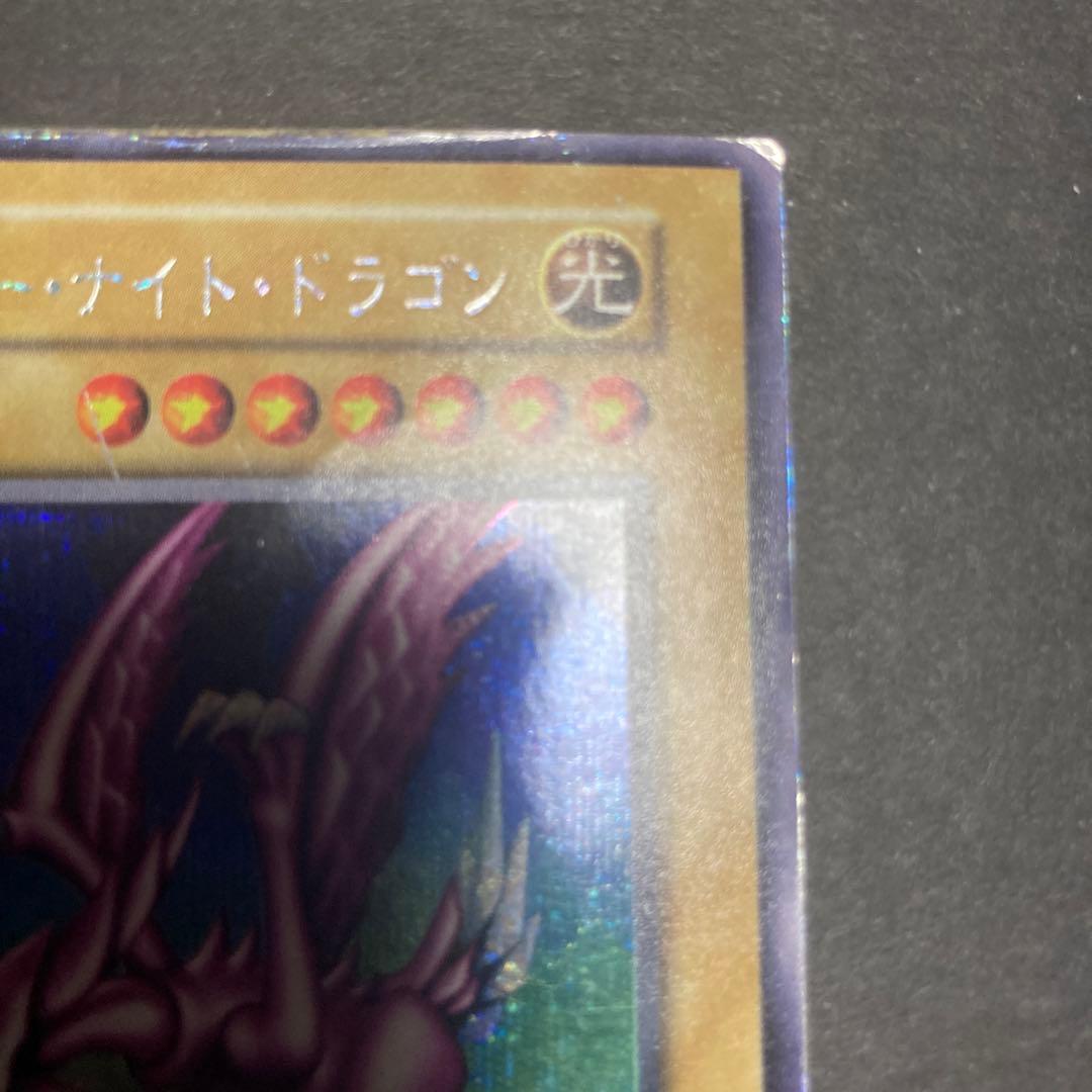 遊戯王 ホーリーナイトドラゴン　シークレット　初期　ホーリー・ナイト・ドラゴン