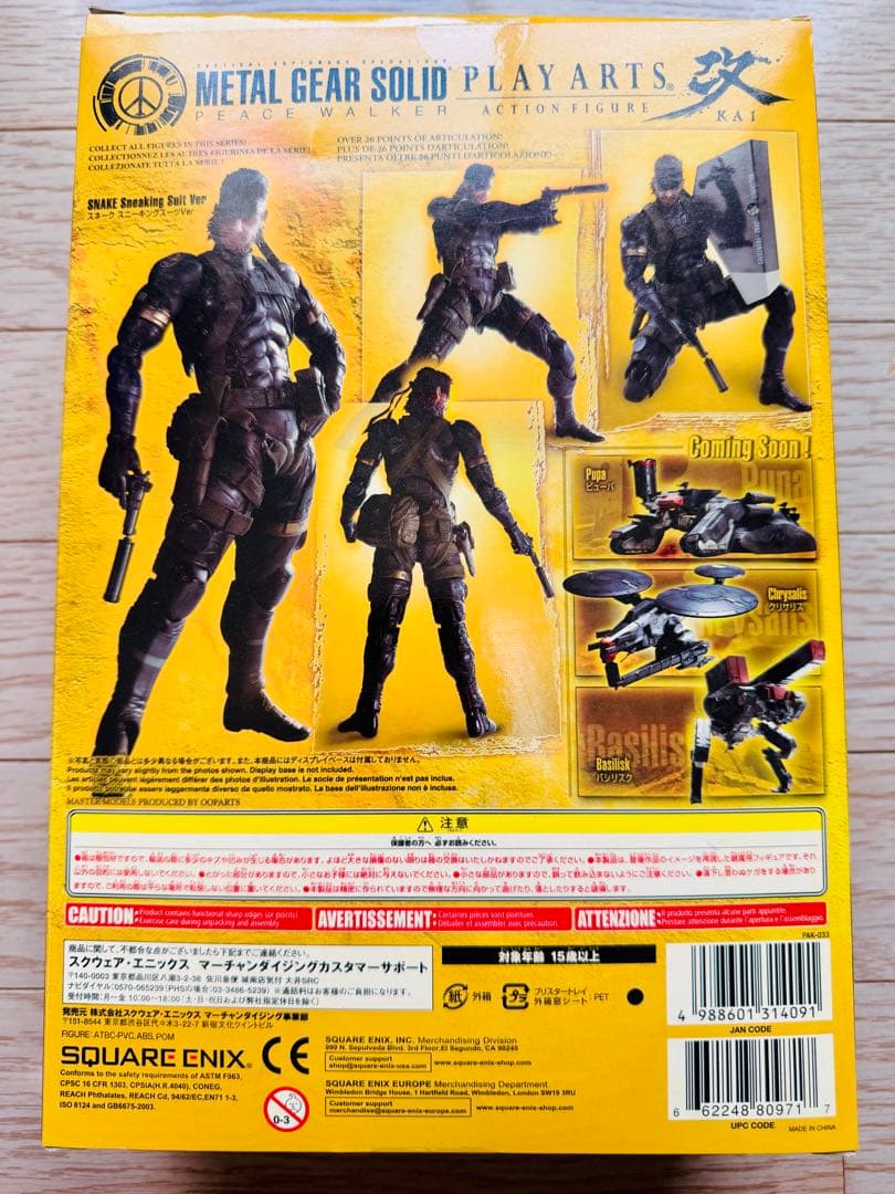 プレイアーツ改　メタルギアソリッド　ピースウォーカー　スネークスニーキングスーツ