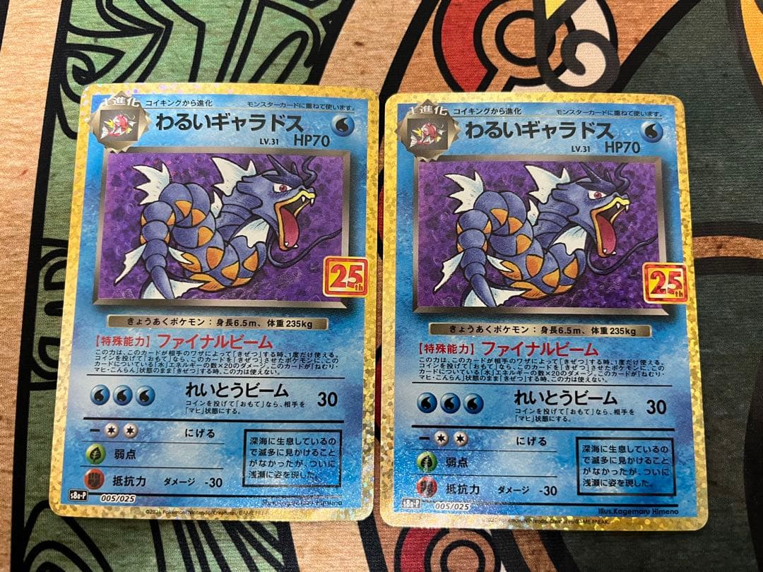 わるいギャラドス プロモカードパック 25th ANNIVERSARY edi… - メルカリ