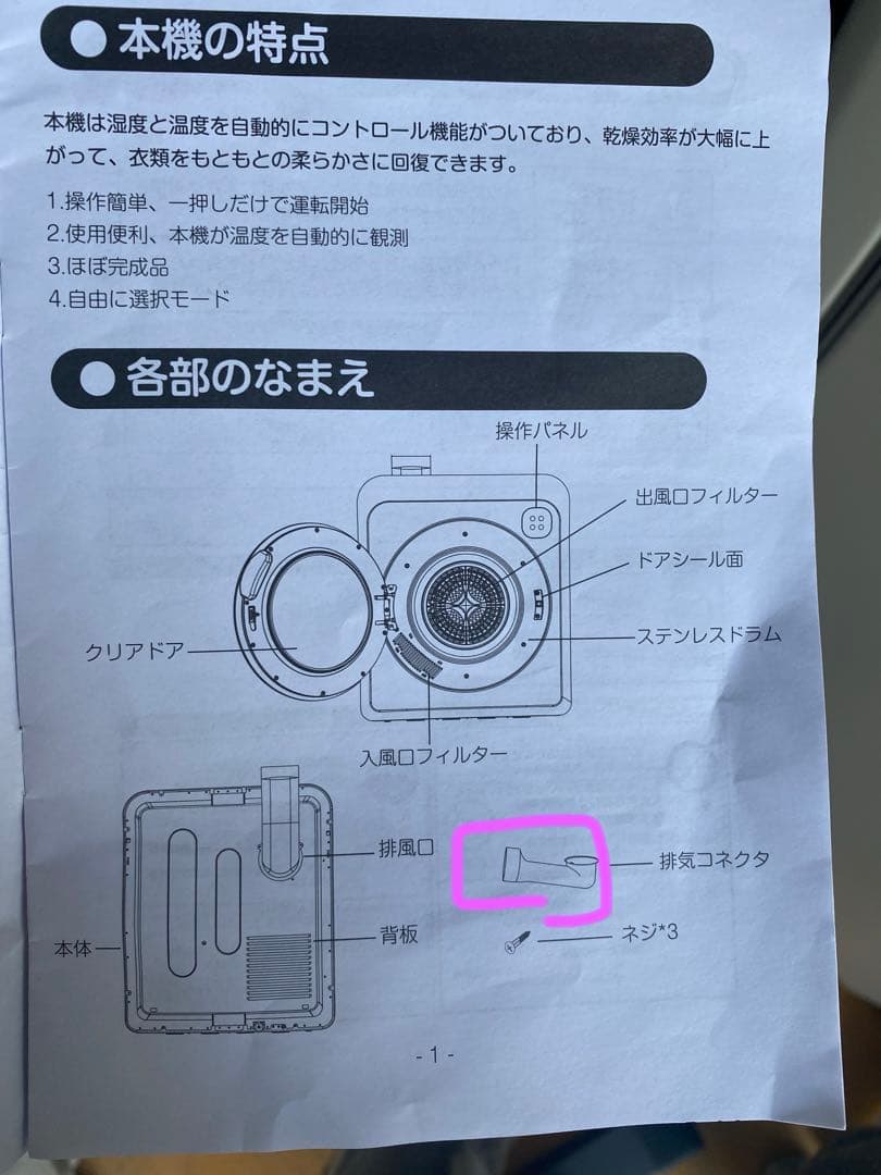 オリエンタルスタンダードジャパン 衣類乾燥機 ES294689AAA - メルカリ