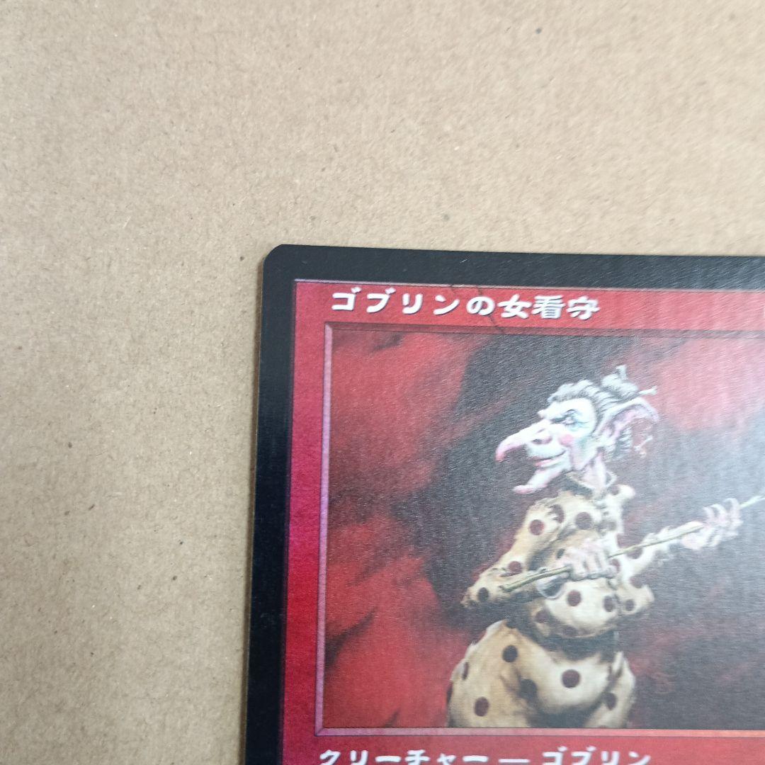 ゴブリンの女看守　７版　日本語版foil