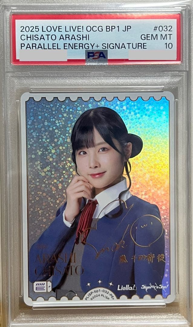 ラブライブカード ラブカ 岬なこ PE＋ 箔サイン入り PSA10 - メルカリ