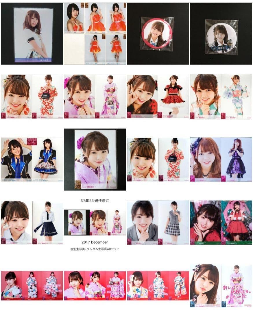 NMB48 磯佳奈江 生写真 グッズセット