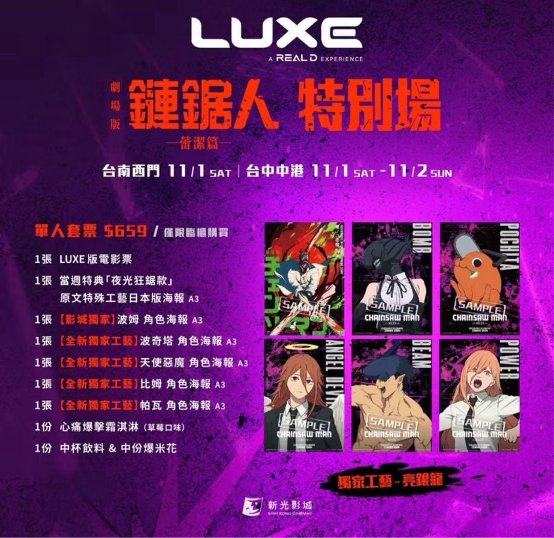 台湾 限定 チェンソーマン パワー A3 ポスター A3ポスター 特典 - メルカリ