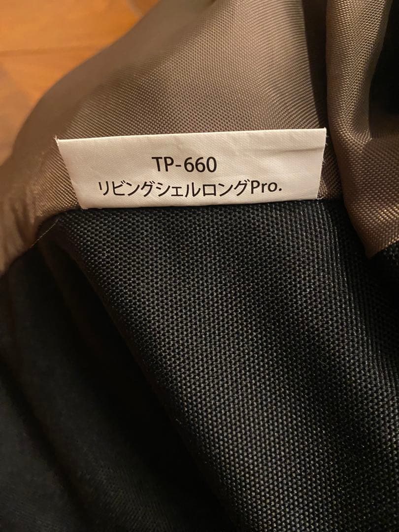 《美品》リビングシェルロングPro TP-660 インナールームセット