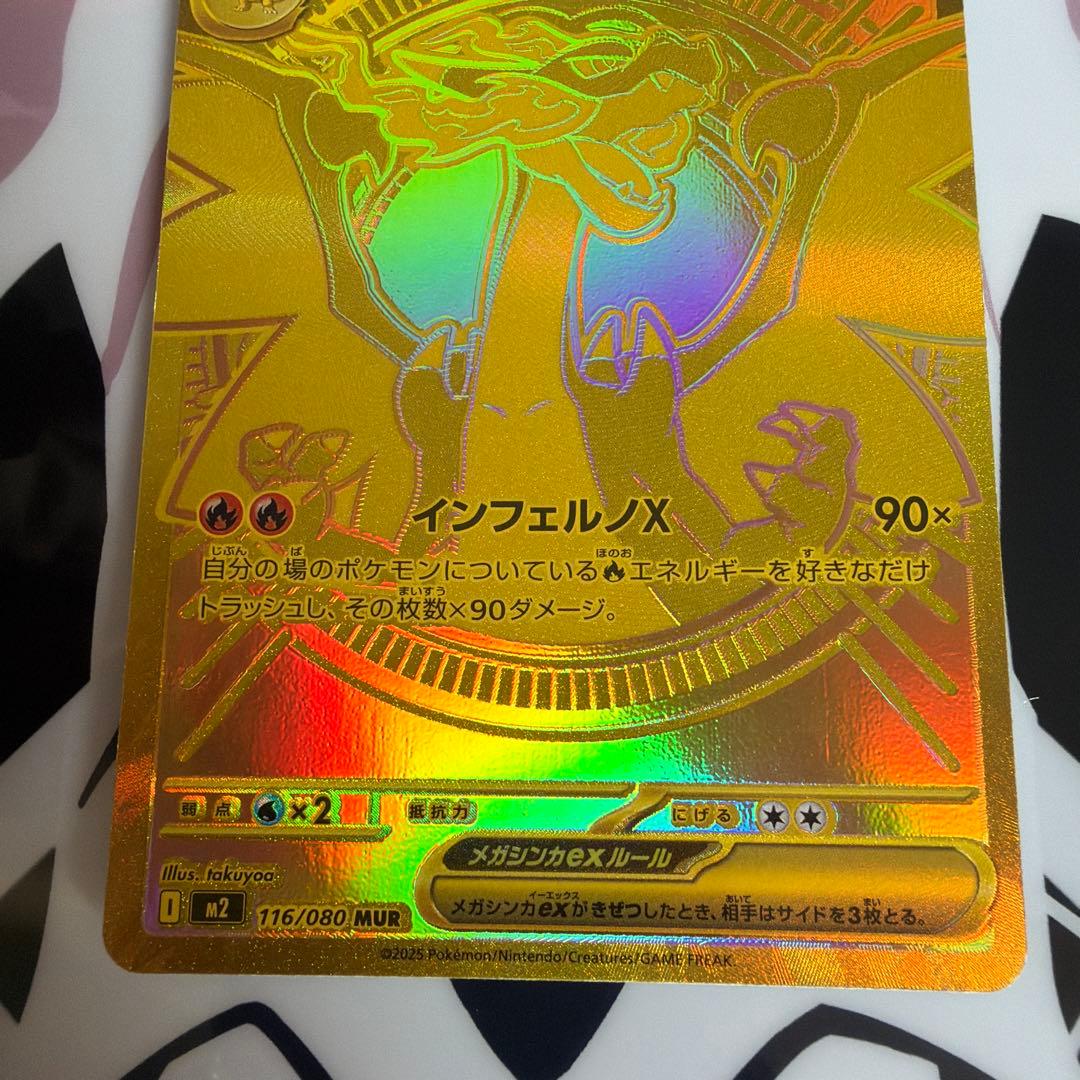 MUR メガリザードンXex