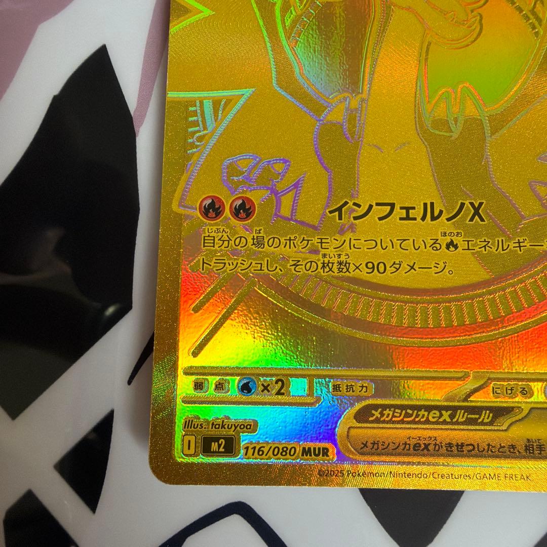 MUR メガリザードンXex