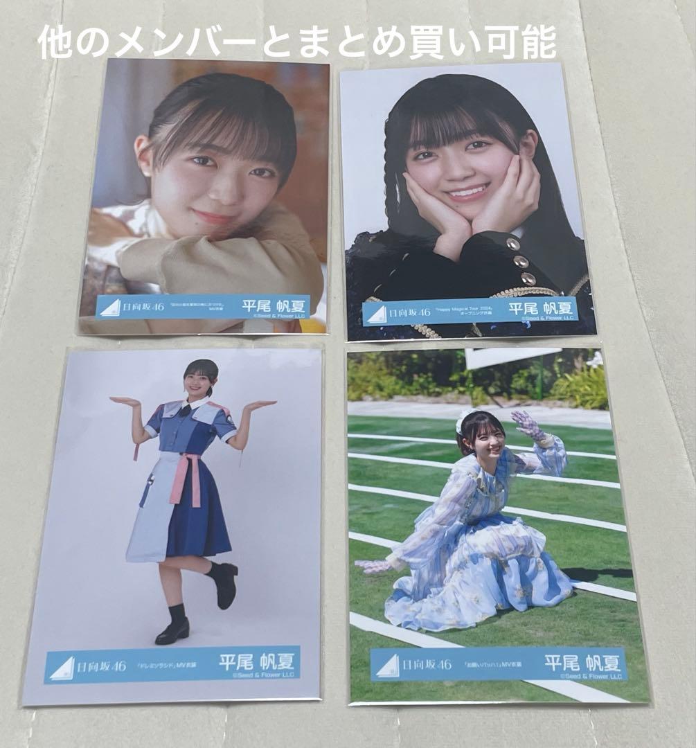日向坂46 平尾帆夏 - メルカリ