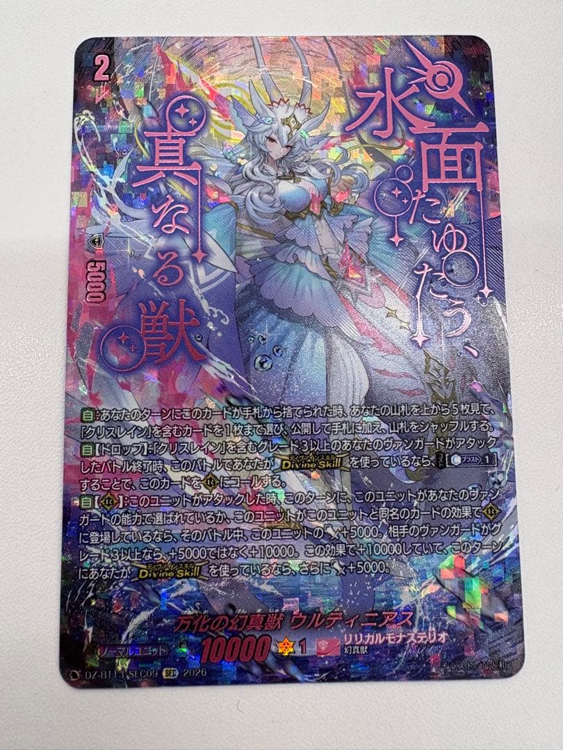 ヴァンガード 幻真星戦 万化の幻真獣 ウルティニアス SEC 1枚 - メルカリ