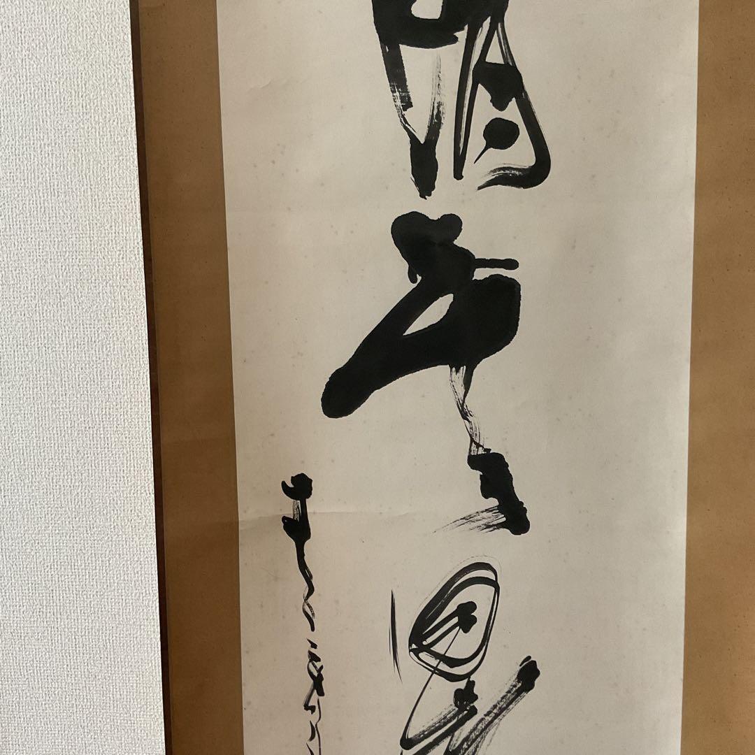 紙本 掛け軸 一行書 落款印譜在 作者 北原青雲