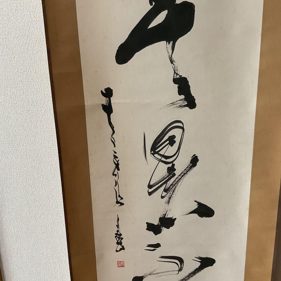 紙本 掛け軸 一行書 落款印譜在 作者 北原青雲