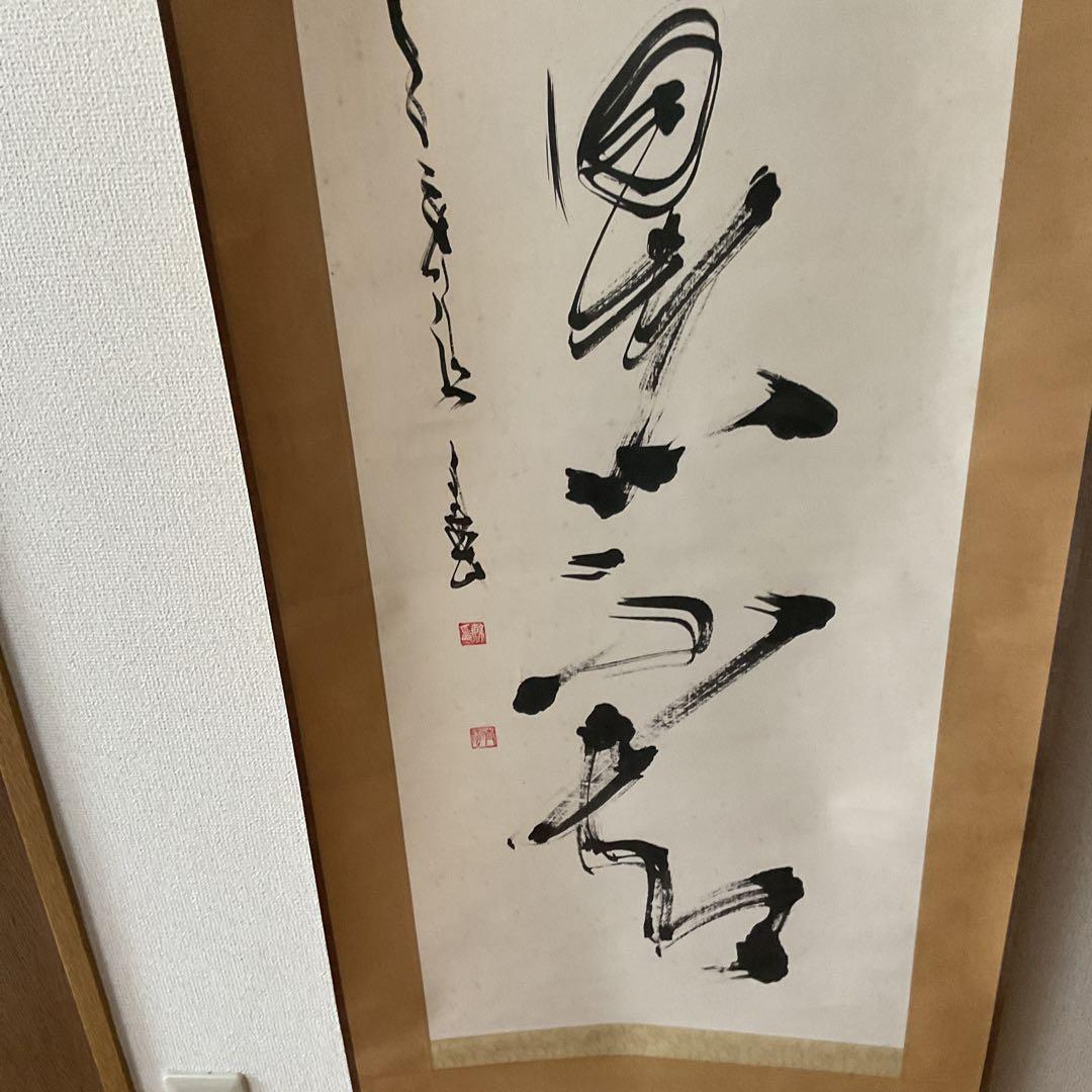 紙本 掛け軸 一行書 落款印譜在 作者 北原青雲