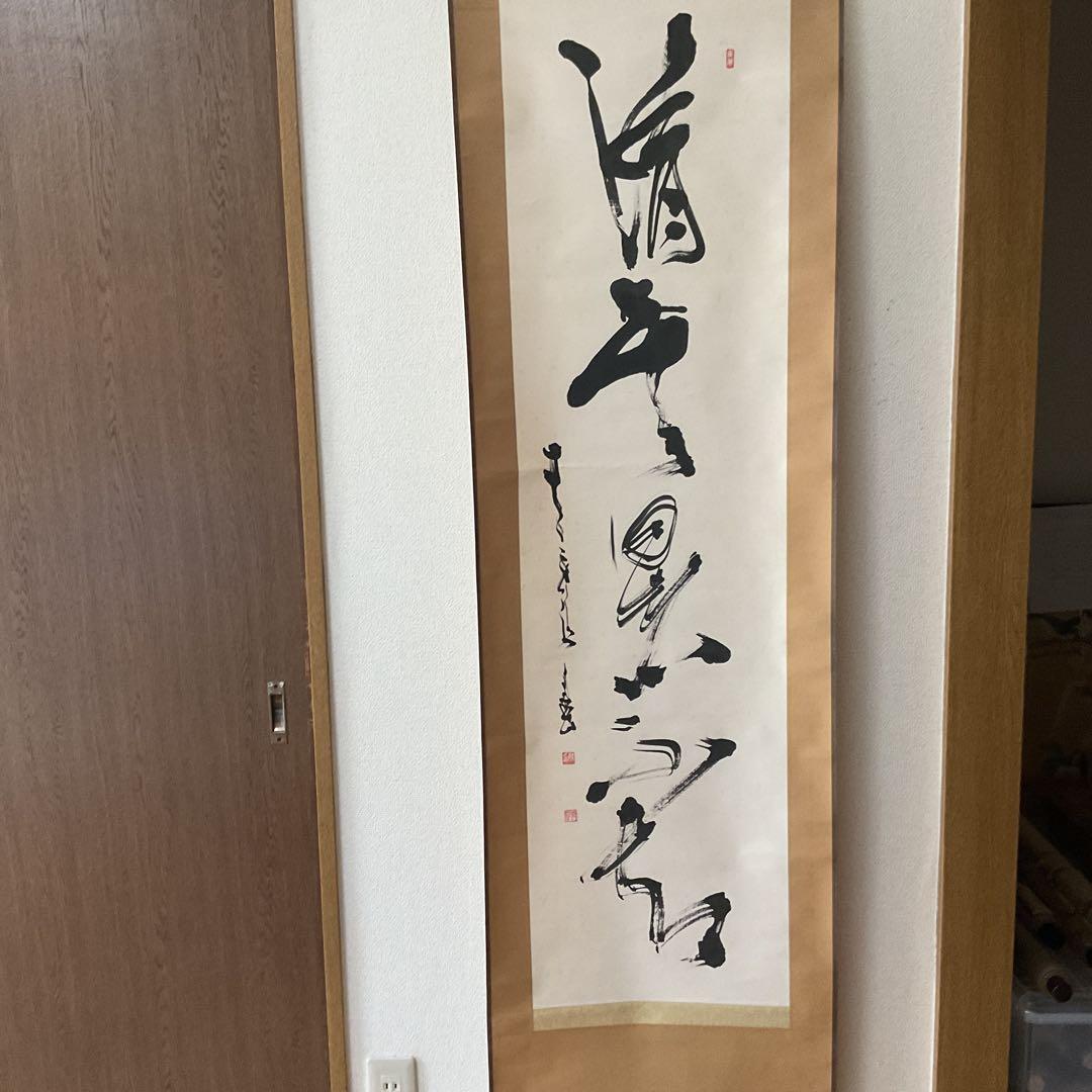 紙本 掛け軸 一行書 落款印譜在 作者 北原青雲