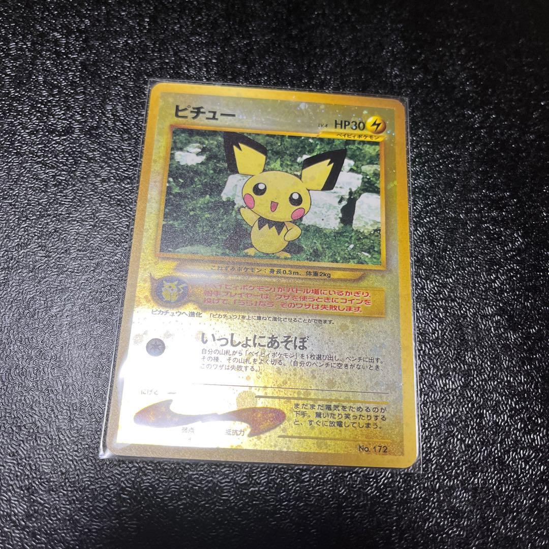 ピチュー兄弟 PROMO P - eプロモカード 028/P１枚 ピチュー兄弟 PROMO P - eプロモカード 028/P - メルカリ