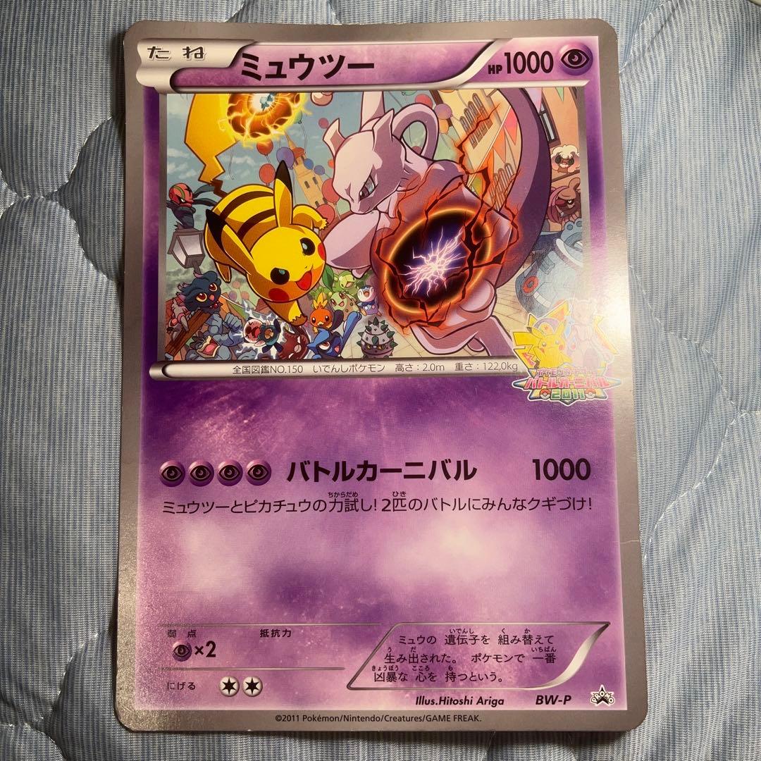 ポケモンカード ジャンボカード ミュウツー プロモ2011 非売品 - メルカリ