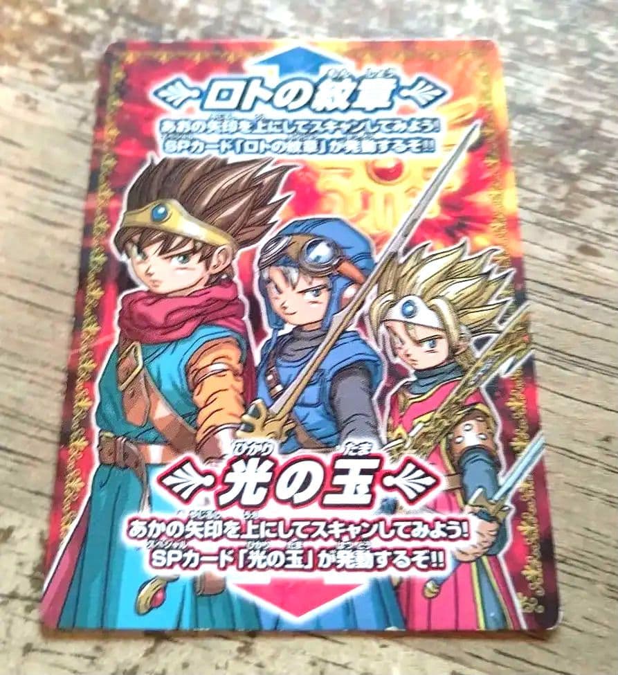 ドラゴンクエストモンスターバトルロード/ロトの紋章/光の玉 Vジャンプ