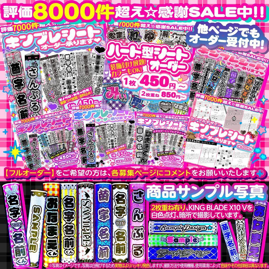 、ｆ様⑅キンブレシート オーダー/12