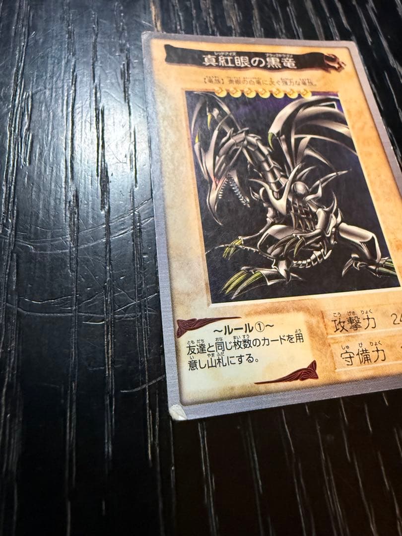 遊戯王 バンダイ版 真紅眼の黒竜（レッドアイズ・ブラックドラゴン） 1999年