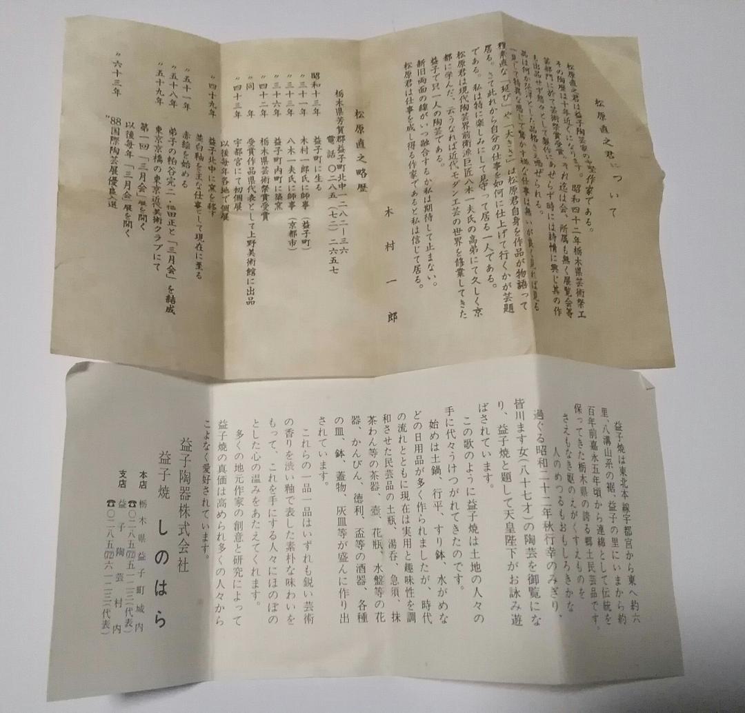 赤絵 香炉 益子焼 松原直之 三ツ足 師 木村一郎 - メルカリ