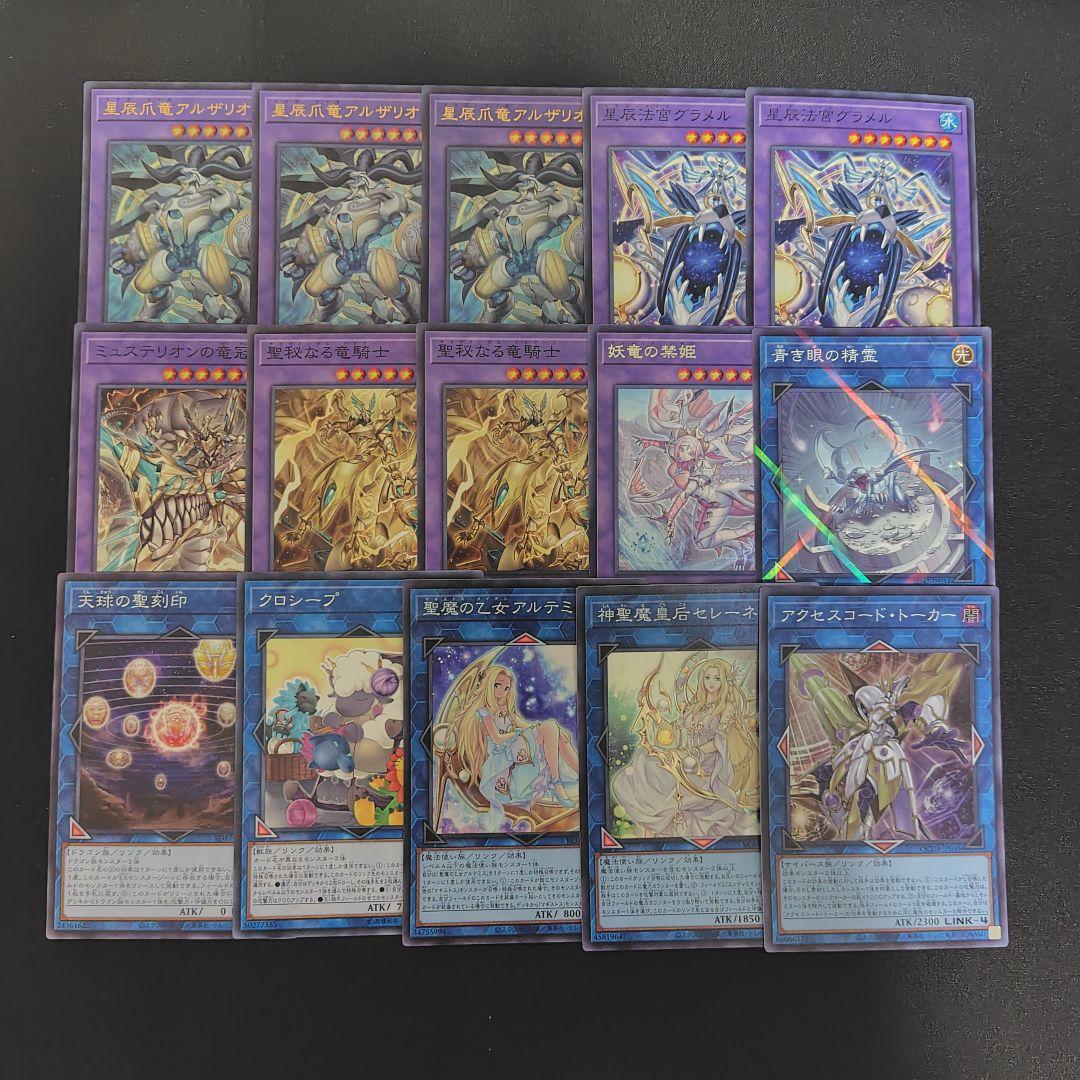 ドラゴンテイル　デッキ　メイン40枚EX15枚　星辰爪竜アルザリオン