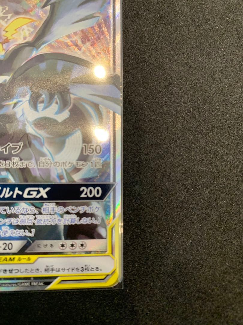 ピカチュウ&ゼクロムGX sa タッグチーム　101/095