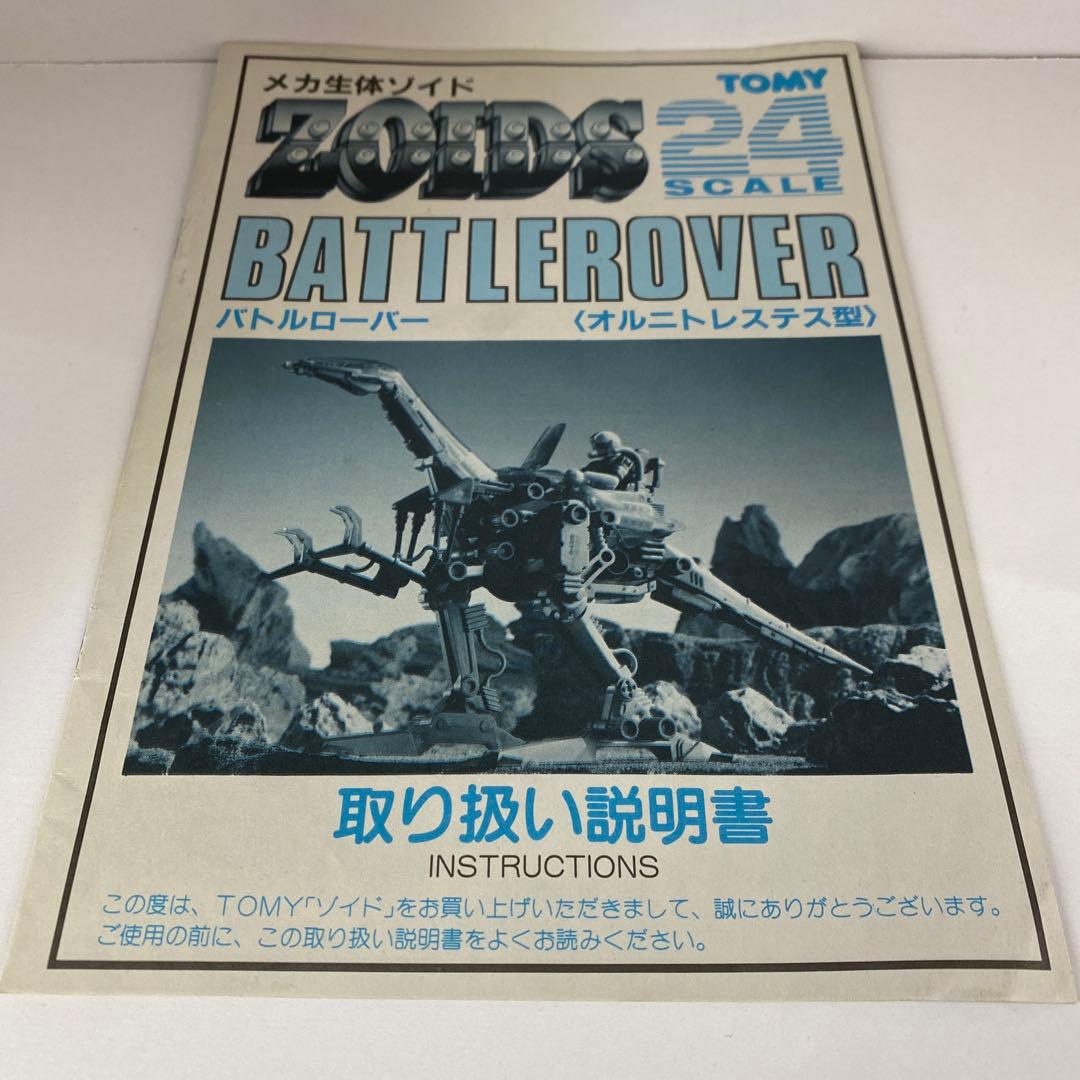 メカ生体ゾイド 24ゾイド 取扱説明書 セット - メルカリ